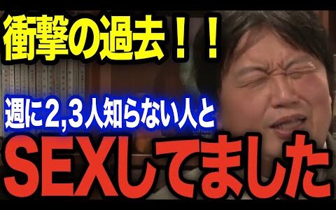 【岡田斗司夫】が知らない人達とSEXしてた話【岡田斗司夫 切り抜き】