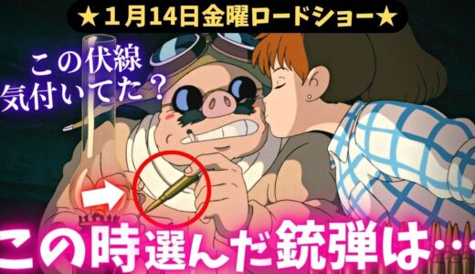【紅の豚】気づいてた？キスされながら選んだ銃弾は…【岡田斗司夫切り抜き】