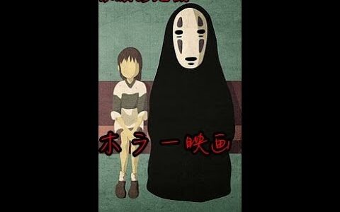 【岡田斗司夫】千尋はいつホラーの世界に迷い込んだのか・・・①【千と千尋】#short