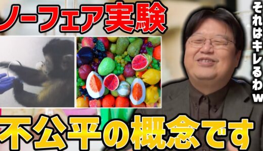 【ブチギレ】どうして私だけ。そんな不公平感あなたにもわかるかもしれません。人類が手にした抽象概念とは？そしてその代償に支払ったものの正体【岡田斗司夫/切り抜き】