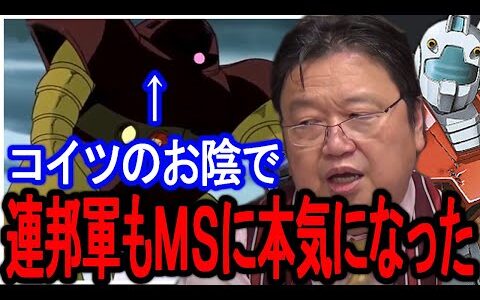 さすがゴッグだ！通常兵器が何ともないせいで連邦軍はモビルスーツに頼らざるを得なくなった【岡田斗司夫/切り抜き】