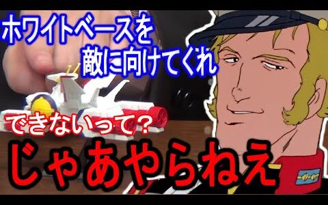 命令拒否が表すスレッガーの有能さを解説！それに応えるブライトの決断は…【岡田斗司夫/切り抜き】