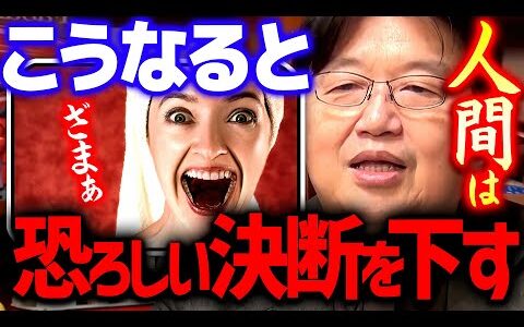 【脳科学】※脳に●●が発生※ 当たり前な人間判断ができない状態になります【 岡田斗司夫 切り抜き サイコパス】