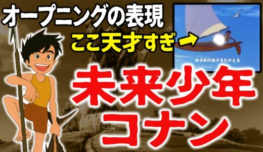 【岡田斗司夫】未来少年コナン「OPの表現が天才すぎ」宮崎駿の作画技術が凄すぎて誰も真似できない【切り抜き/雑学/#shorts】