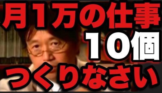 就職はオワコン【岡田斗司夫切り抜き】