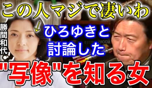 【勝間和代】敵が増えるとわかっていながらこんなこと書いてくれるなんて凄いと思う【岡田斗司夫/切り抜き】
