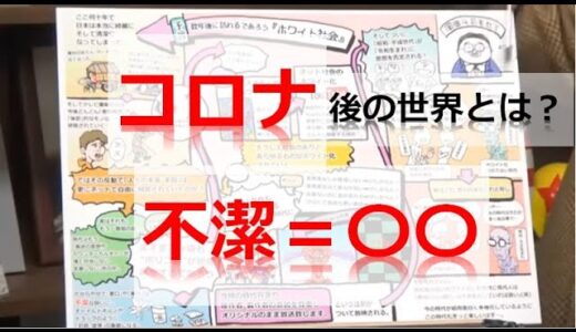 【岡田斗司夫】コロナ後の世界とは？　不潔＝〇〇　～松本人志の不倫～《切り抜き》