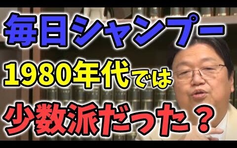 【中森明菜】毎日シャンプーするのが少数派な時代があった？人は過去のことを中々思い出さない！【岡田斗司夫_切り抜き_ルパン_CM】