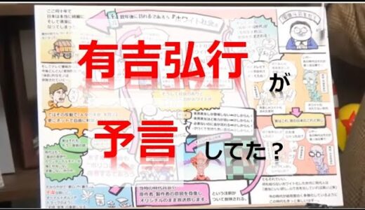 【岡田斗司夫】有吉弘行が予言していた？！　コロナ後の世界《切り抜き》