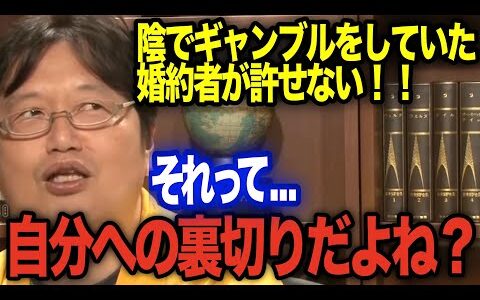 隠れて【ギャンブル】を許せないのはナゼ？【岡田斗司夫 切り抜き】