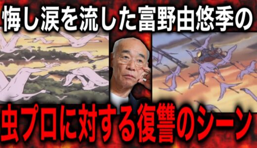 【ガンダム】「復讐っていうのはこうやってやるもんだ」富野由悠季の仕返し【岡田斗司夫/切り抜き】