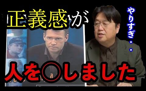 【岡田斗司夫】危険な欲望。人は他人に制裁を加えることをやめられません。その結果あるTV番組で問題が起こりました。【岡田斗司夫/切り抜き】#岡田斗司夫
