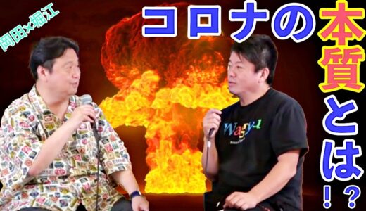 岡田のコロナは戦争論 【岡田斗司夫 切り抜き】