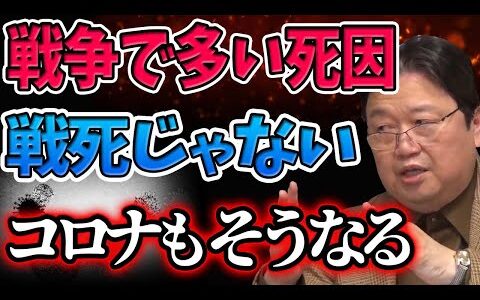 【戦争の新様式】「コロナは大戦」の真意【岡田斗司夫切り抜き】