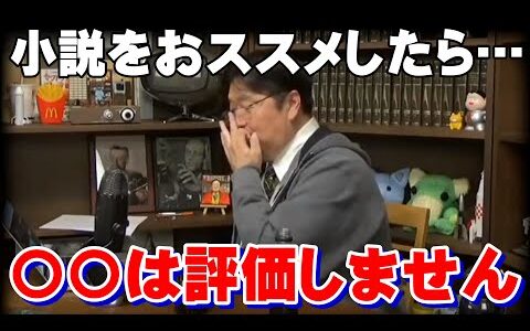 【岡田斗司夫】身体から体液が出るような作品は評価しません！スパチャを投げてまでおススメした作品なのに…
