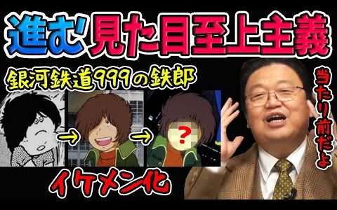 【ホワイト社会】「見た目が正しい」見た目至上主義の世界！【岡田斗司夫切り抜き】
