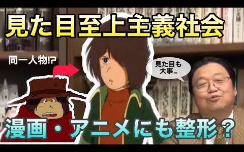 【岡田斗司夫　整形】同一人物！？　漫画・アニメにも整形！！？　見た目至上主義社会