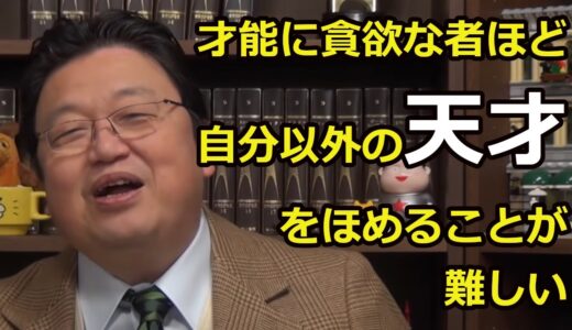 【岡田斗司夫】天才が天才をほめない理由(2020.12.6)【切り抜き/宮崎駿】