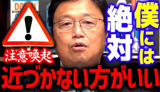 【才能】「あなたの人生を歪める可能性があります」才能のある人間に深入りすればこうなります【 岡田斗司夫 切り抜き サイコパス 】