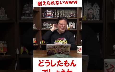 岡田斗司夫が画的に耐えられないｗｗｗ【岡田斗司夫】【サブチャンネル】【切り抜き】
