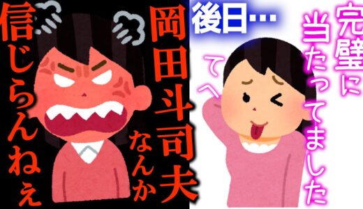 岡田斗司夫に悩み相談した女性、回答に納得出来ず、あろうことか●●に駆け込んでしまい・・・【岡田斗司夫/切り抜き】【サイコパス人生相談】