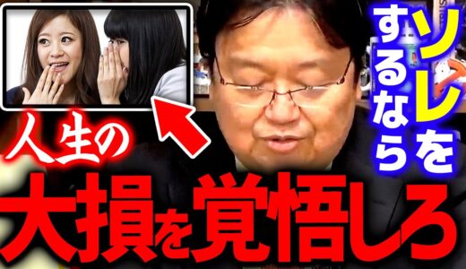 【嫌な人】※今すぐやめたほうがいい※ ダメだとは言わないがいつか以外な形で復讐されますよ【 岡田斗司夫 切り抜き サイコパス 松本人志 】