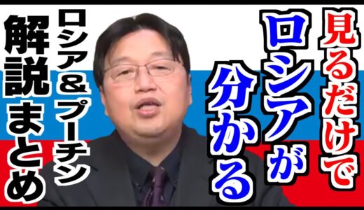 【作業・睡眠用】プーチンは大悪党かアイドルか!?民衆・敵国から攻め続けられたロシアの悲しい歴史…ロシア・プーチンについて解説まとめ【ウクライナ/ヒットラー/雑学/睡眠学習/聞き流し】