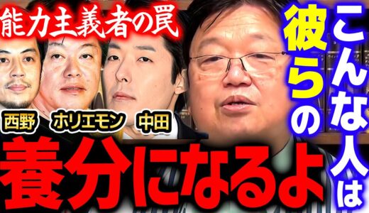【オンラインサロン】※警告します※ 入る前によく考えて下さい。あなたは頑張っても中田敦彦やホリエモンのようにはなれない【 岡田斗司夫 切り抜き サイコパス 】
