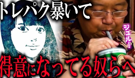 ネットの”暴き”は文化を衰退させかねない【岡田斗司夫/切り抜き】【パクリ 盗作 トレパク トレース】