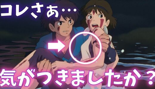 【胸に注目】気がついた？アシタカへの愛があふれてます｜もののけ姫｜【岡田斗司夫切り抜き】