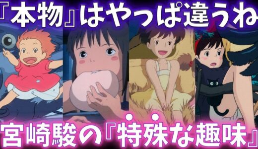 宮崎駿は本物の○リなのか？他のアニメと明らかに違う点がコチラ…｜崖の上のポニョ｜千と千尋の神隠し【岡田斗司夫切り抜き】