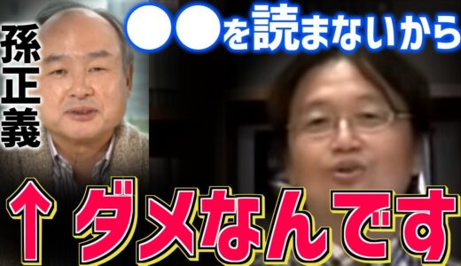 【必須の教養】日本経営者に欠けてるもの＆最短で未来が分かる○○【イノベーション/ガンダム/ハインライン/SF小説/ソフトバンク/孫正義//月は無慈悲な夜の女王/岡田斗司夫/切り抜き/テロップ付き】