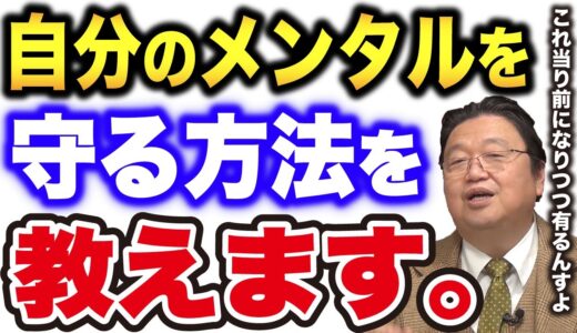 【岡田斗司夫】『鬱にならないための、自衛手段が必要です』