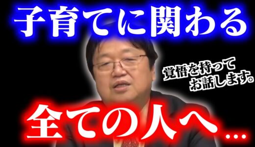 【育児】ダウン症中絶問題、ADHD児童の子育て…綺麗事なしで真剣に話します【岡田斗司夫_切り抜き/妊娠/出産/出生前診断/妊婦/育児/子育て/教育/ダウン症/adhd/アスペルガー/発達障害】