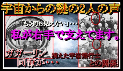 【岡田斗司夫　ミステリー】 写真から宇宙飛行士の姿が・・　永遠に宇宙を廻る飛行士たち
