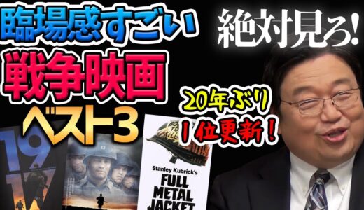 【絶対見ろ】戦場の臨場感で選ぶ戦争映画ベスト3！リアルすぎて鳥肌もの【岡田斗司夫切り抜き】映画解説/1917/プライベートライアン/フルメタルジャケット/バードマン/ロープ/ラ・ラ・ランド/虚人たち