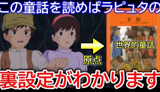 【ラピュタ②】この児童書を読めば宮崎アニメの全てがわかりやすくなる【岡田斗司夫／切り抜き】解説、金曜ロードショー、ジブリ、飛行石、バルス、ロボット兵、シータ、田中真弓、パズー
