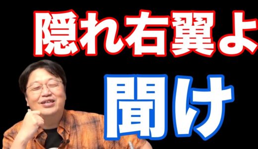 【愛国心】隠れ右翼に物申す!!【岡田斗司夫切り抜き】