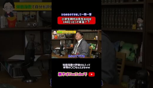 【岡田斗司夫】幼少期の恐るべし知能指数・・・　 #shorts