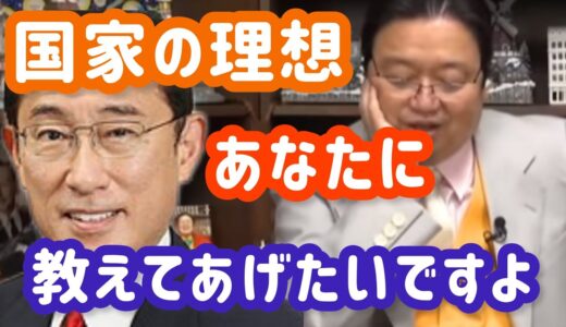 【岡田斗司夫】国家の理想は国民が○○しない世界なんですよ！