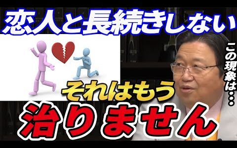 【岡田斗司夫 恋愛相談】 意中の相手を射止めたら冷めてしまう。 この現象は○○です 【岡田斗司夫 切り抜き サイコパスの人生相談 蛙化現象 はしご型恋愛 好意 恋人 破局 激変】