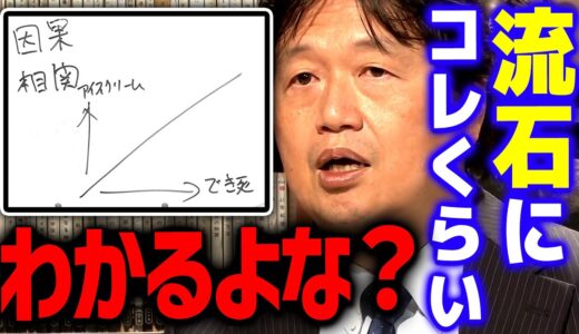 【問題】「アイスクリームが売れると溺死者が増えるのはなぜ？」←理解できない人は騙されやすい【 岡田斗司夫 切り抜き サイコパス 】