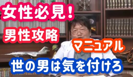 【岡田斗司夫】男が言われると弱い、あの言葉。