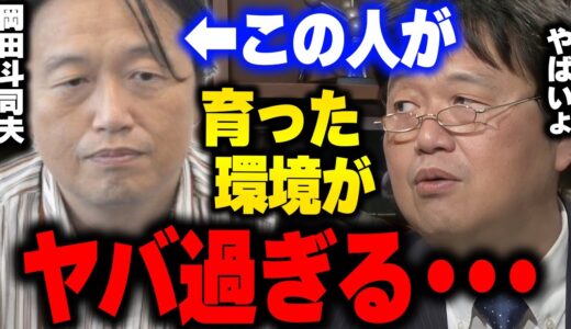 坊主の姉ちゃん。教祖の母。小銭を他人に投げつける婆ちゃん。シェルター親父。サイコパスを育んだ家庭環境がヤバ過ぎた。【生い立ち岡田斗司夫/切り抜き/サイコパスおじさん】