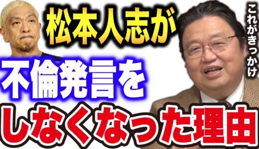 【岡田斗司夫】『松本人志は以前から [俺はいつか不倫する！] と言い続けていた』