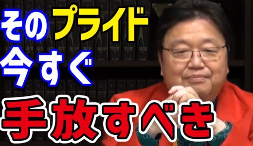 【岡田斗司夫/人生相談】 周りの目や他人の評価が気になる人、自分を変えたいと思ってる人へ 【岡田斗司夫 自己肯定感 評価 プライド 他人の評価 切り抜き】