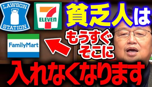 【キャッシュレスの結末】選ばれし者しか入れないゲートで囲われた世界がやってきます【 岡田斗司夫 切り抜き サイコパス 】