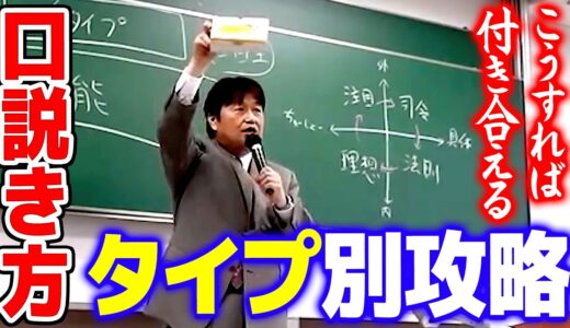 【恋愛】※恋愛を機械的に攻略※ これができれば対人関係とかいう柵から解放されます【 岡田斗司夫 切り抜き サイコパス 】