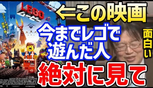 『レゴムービー』もしあなたが今までレゴで遊んだ事があるならこの映画は絶対に見てください。としおがレゴムービーを絶賛する理由【岡田斗司夫 切り抜き ミニフィグ ハリー・ポッター バットマン】