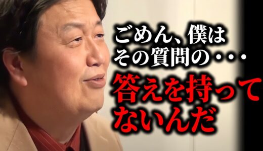 【答えられない】としおですら解答不可能なほぼ全ての現代人が持つ究極の悩み。【人生相談/悩み】【岡田斗司夫:切り抜き】